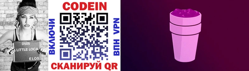 Кодеиновый сироп Lean напиток Lean (лин)  Луза 